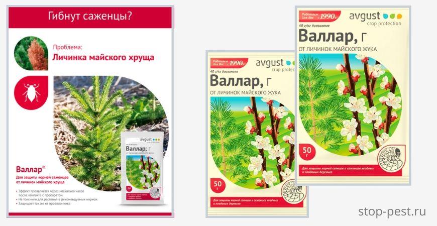 Чем полить от личинок майского жука. Валлар 50 г (от личинок майского жука) август /150. Валлар от личинок майского. Валар препарат от майского жука. Валар от личинки майского жука.